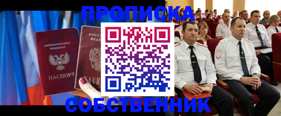 прописка 2025 в Ливны